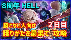 【白猫】フラグメントバーサス HELL「護りがたき最果て」勝てない人向け、ウィッチは〇〇を使うと最強に簡単です。