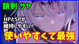 【白猫】サヤ 性能確認 超強すぎるｗ HPもSPも維持しやすく、固有のエリアルシフトが強力です。初心者さんでも使いやすいと思います。