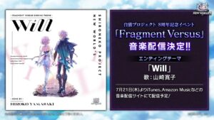 【白猫プロジェクト NEW WORLD'S】8周年イベント エンディングテーマ「Will」試聴動画
