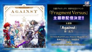 【白猫プロジェクト NEW WORLD'S】8周年イベント主題歌「Against」試聴動画