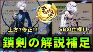 【白猫】バースト修正、SBの仕様…チェインルーラー解説の補足と訂正【実況】