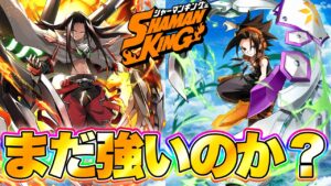 【白猫プロジェクト】SHAMAN KING！まだやれんのかい？【白猫】