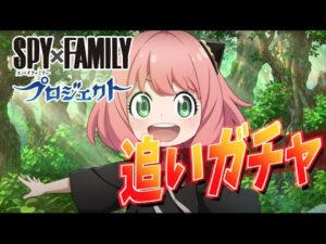 【白猫】スパイファミリーコラボガチャ!!イベント消化後追いガチャ!!【SPY×FAMILY】