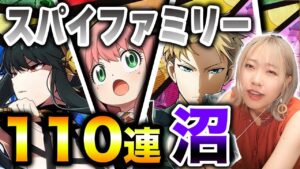 【白猫】スパイファミリーコラボ初日ガチャ！課金沼とはまさにこのことかぁああ！？！？【SPY×FAMILY】
