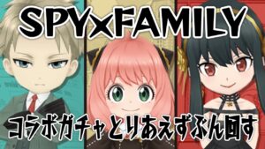 白猫プロジェクトSPY×FAMILYコラボガチャをまず軽く回すZE☆#白猫プロジェクト