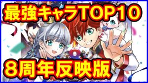 【白猫】最強キャラ ランキングTOP10（8周年反映版）「SPY×FAMILY」コラボから始める人や復帰した人向けにまとめて解説します。リセマラの参考にもどうぞ！