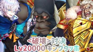 【白猫】ジン VS バール ＜破壊＞対決 【キングウッホ】