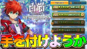 【白猫プロジェクト】そろそろ初心者ミッションやろうか！【サブ垢実況】