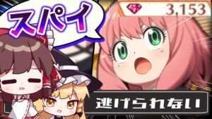 【ゆっくり実況】霊夢さん、またしてもスパイファミリーコラボ(アーニャ)を引くことになってしまう【白猫プロジェクト】