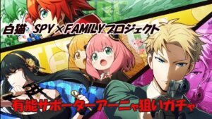 【ゆっくり実況】白猫プロジェクトスパイファミリーコラボガチャ