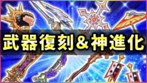 【白猫】神進化８本＋一部オート調整！現役は更に強く、超旧武器は復活！【実況】