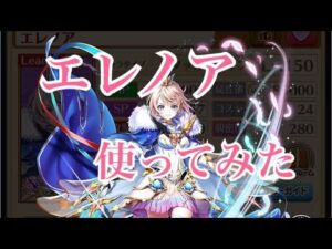 【白猫プロジェクト】回避性能が超優秀