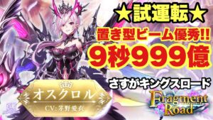 【白猫】フラグメントロード弓オスクロル試運転！！置き型ビーム優秀！！(声優実況)