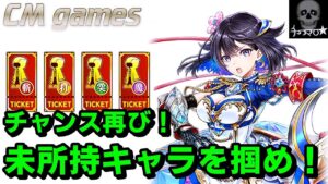 【白猫プロジェクト】チャンス再び！チケット挑戦だ！