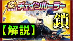 【白猫】新職「チェインルーラー(鎖剣)」解説！  ハイリスクハイリターン。【実況】