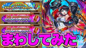 【白猫ガチャ】斬打突魔チケット&未所持チケットまわしてみた！！【白猫プロジェクト】
