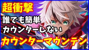 【白猫】超衝撃、カウンターしないカウンターマウンテン攻略（新たなる闇の王）初心者さんでも超簡単にクリアできます！