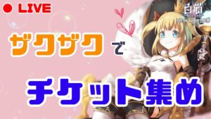 【白猫プロジェクト】ザクザクでスパイファミリーの応募券集め！