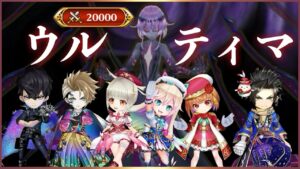 【白猫】色んなキャラでウルティマさんソロ【決戦クエスト】