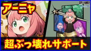 【白猫】アーニャ（魔）性能確認、完全ぶっ壊れ級サポート！最強キャラも更に超強化される。インフレゲーが始まるのか！？