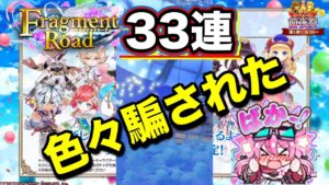 【白猫／ガチャ】ガチャリニューアル初日、なんか色々新鮮www (Fragment Road)