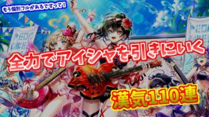 白猫】 ため込んだ石を使うときだ。水着バンドガチャ 110連 【サマーテンション】