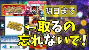 『 15連引く！』スター凱旋フェスガチャが明日まで！専用チケットの交換が明日まで！【白猫テニス】