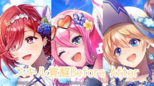 水着2021 スキル覚醒Before After【白猫プロジェクト】【キラサマーハレーション】