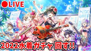 【白猫】2022水着「Summer Tension！ 〜真夏のロッキンガールズ〜」ガチャ回す+試運転。忘れられない夏へ…【実況・ライブ】