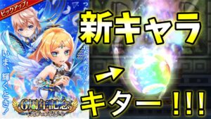 ｢ 6周年記念ガチャ｣光継エレノアと光継ミューエを当てたい！【白猫テニス】