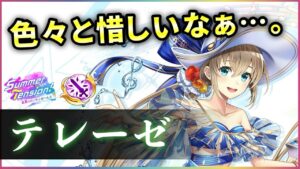 【白猫】水着テレーゼ(輝剣)　750億ビーム&ルンドラ撒き！ただ全体的にもう一声。【実況・Summer Tension】