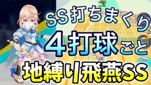 GSが回復する光継エレノアにイロメロラケットを持たせて4打球に１回地縛りSSを打つ！【白猫テニス】