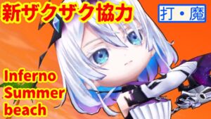 【白猫】新ザクザク協力Inferno Summer beach サヤ 1分sssクリア！