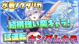 [#白猫プロジェクト]　決戦クエストキングムカデ Lv.20000 水着ノクタリカ ソロ