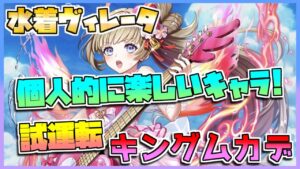 [#白猫プロジェクト]　決戦クエストキングムカデ Lv.20000 水着ヴィレータ ソロ