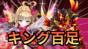 【白猫】キングムカデ Lv.20000 (2022年ver. ) 輝剣ヴィレータ