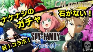 【白猫プロジェクト】SPY×FAMILY コラボ ガチャ！少ないけど引いてみた！