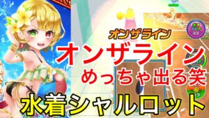 『白波シャルロット』SS回転率がやばい＋オンザラインも高頻度で出る！【白猫テニス】