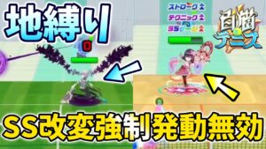 たまにくるアクセラレータとよく来るカスミを地縛りとSS改変強制発動無効を持ってるキャラで戦う【白猫テニス】