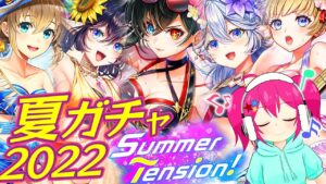 【白猫プロジェクト】夏だ！水着だ！バンドだ！？ガチャだ！『Summer Tension！ 〜真夏のロッキンガールズ〜』