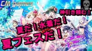 【白猫プロジェクト】Summer Tension 2022 水着ガチャ 引いてみた！