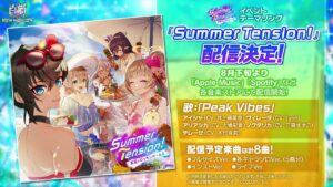 [하얀고양이 프로젝트] ♪Summer Tension!  Full ver [白猫プロジェクト]