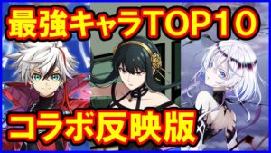 【白猫】最強キャラ ランキングTOP10（SPY×FAMILYコラボ反映版）1位のサヤにヨルさんは勝てるのか？ジュエルのやりくりや損したくない人向けにまとめました。