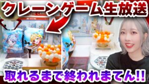 【神回】白猫クレーンゲームでシャルロットorティナ取れるまでおわれまてん！！！！【タイトーオンラインクレーン】