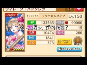 【白猫プロジェクト】ヴィレータ使って見た