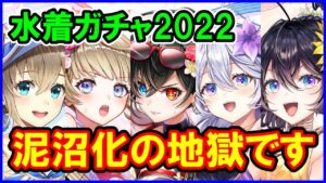 【白猫】真夏のロッキンガールズ キャラガチャ！ アイシャを狙って地獄の泥沼化、水着と〇〇に釣られた男の生きざまをお見せしますｗ