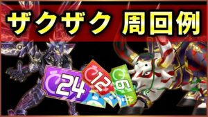 【白猫】鎖剣ルーンと時短チケ集め(建築時間半減中)　ソロ・ランマチメインの周回例【ザクザク協力】