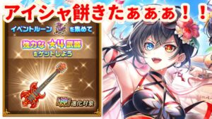 【白猫】水着バンド！ストーリー後編！アイシャ餅きた！！