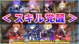 【白猫】過去バンド８人スキル覚醒！まとめて火力検証と感想。【実況】