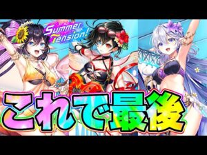 【白猫ガチャ】最後くらい最高の引きをしたい。【白猫プロジェクト】